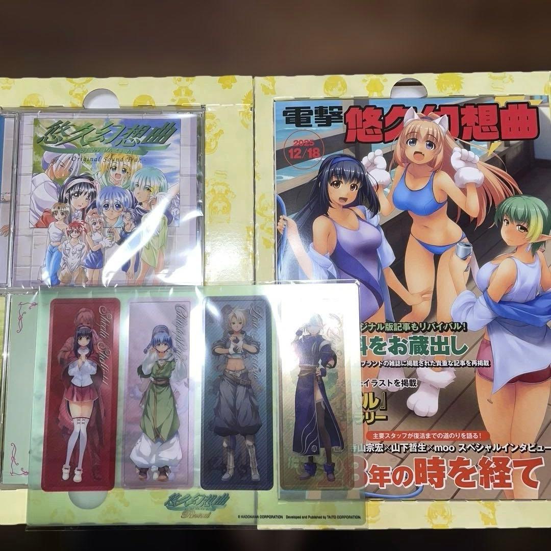 悠久幻想曲リバイバルNintendo switch 特装版おまけDLC