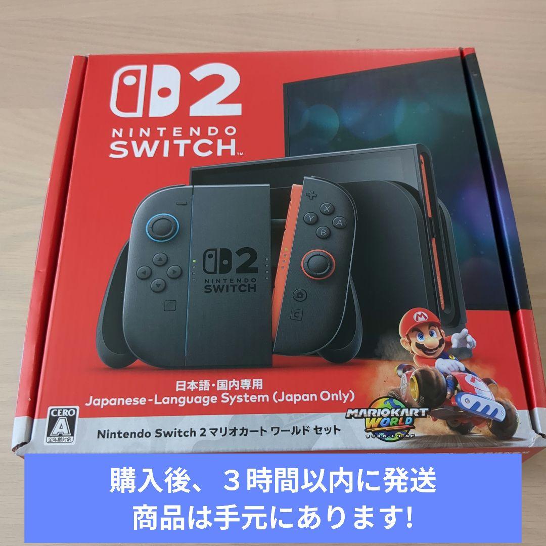 【当日発送】Nintendo Switch 2 日本語版 マリオカートセット