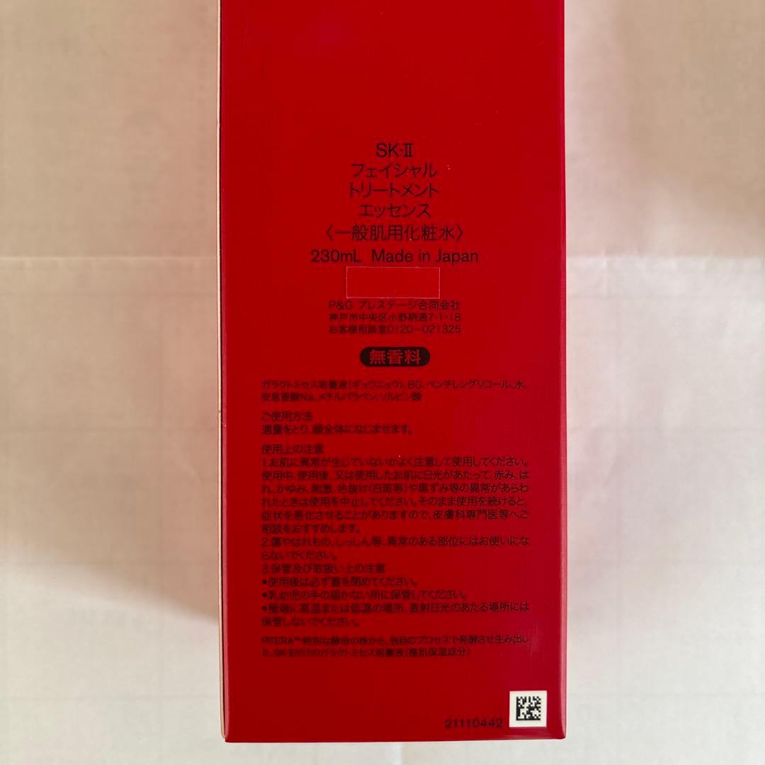 SK-II フェイシャルトリートメントエッセンス 230mL