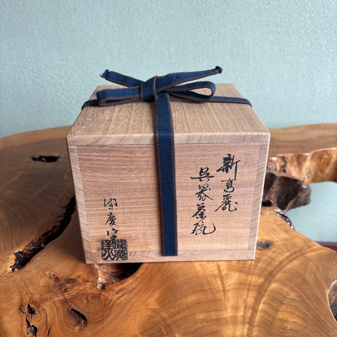 高麗茶碗 呉器茶碗 聞慶窯 抹茶碗 茶道具 共箱