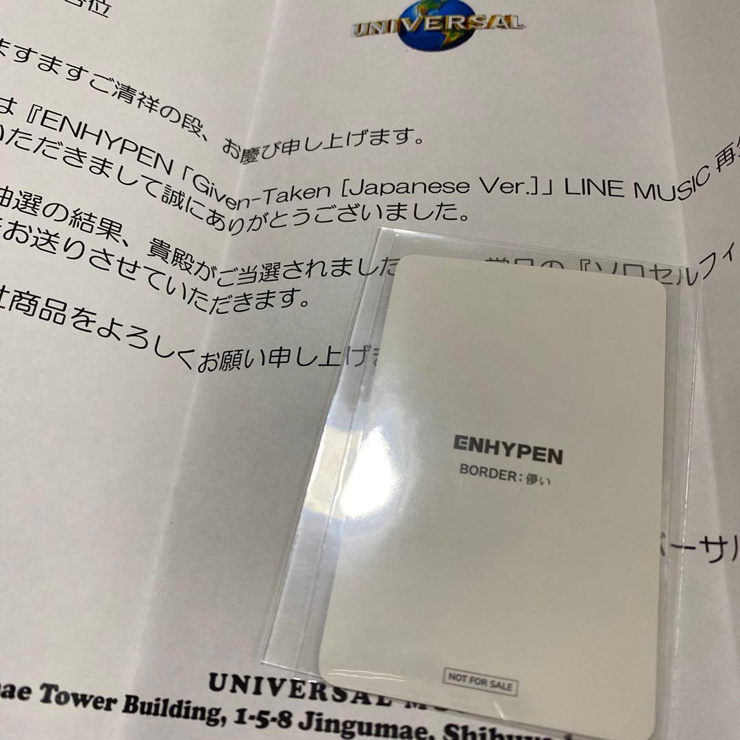 ENHYPEN ソヌ 儚い LINE MUSIC 30名限定 トレカ
