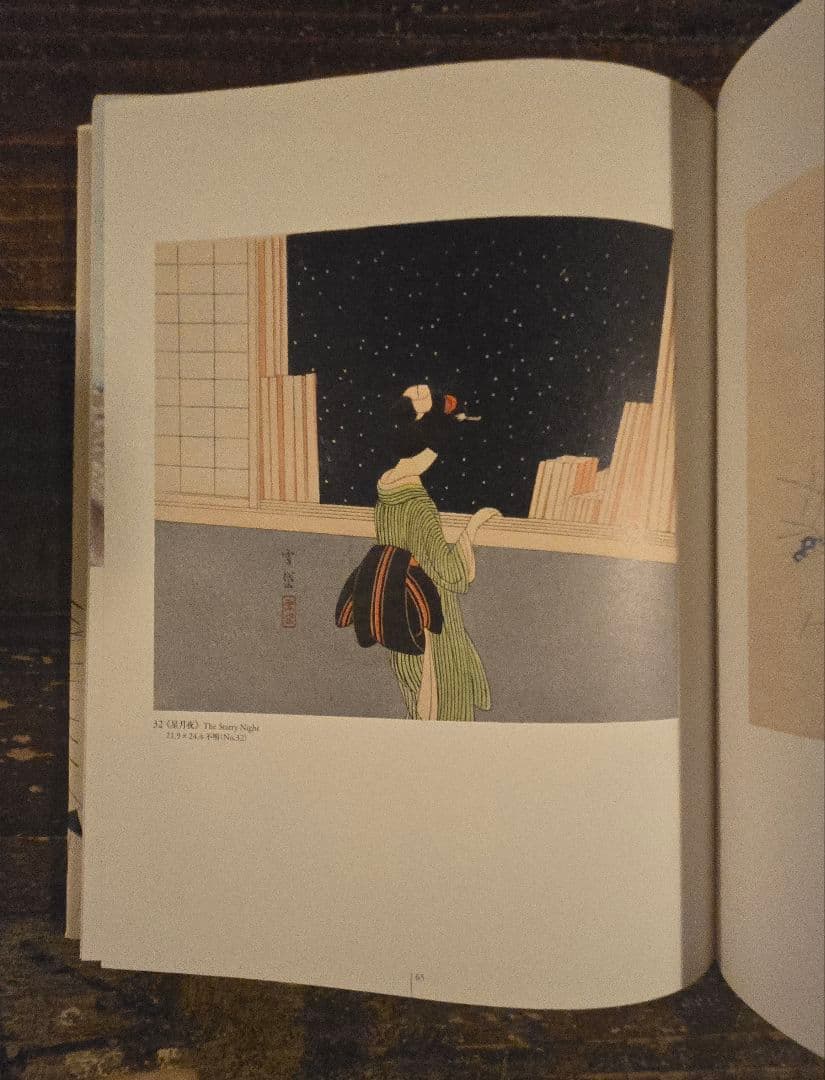 小村雪岱作品集　江戸情緒　粋でモダン