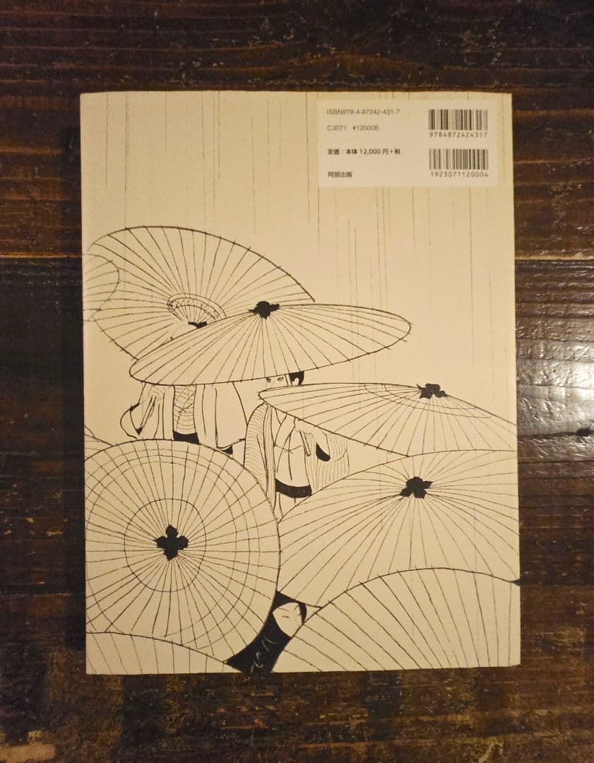 小村雪岱作品集　江戸情緒　粋でモダン