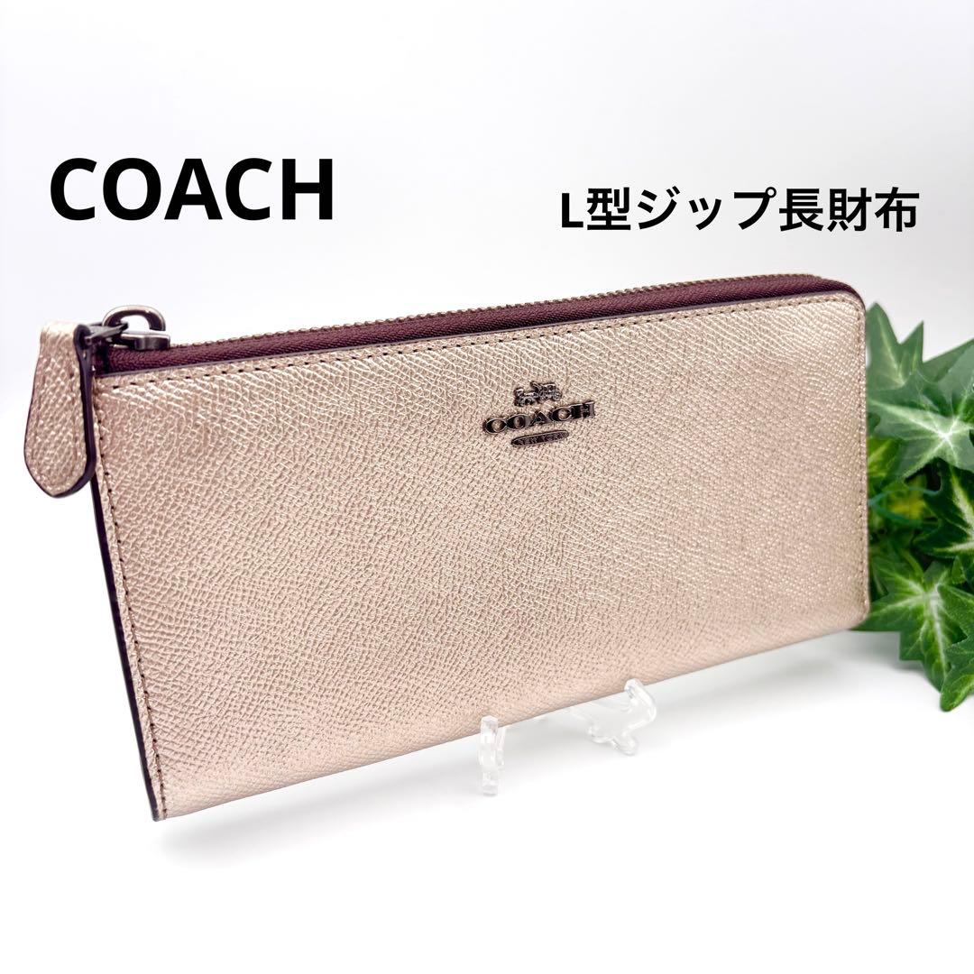 【超美品】COACH コーチ L型ファスナー長財布 メタリック ピンクゴールド