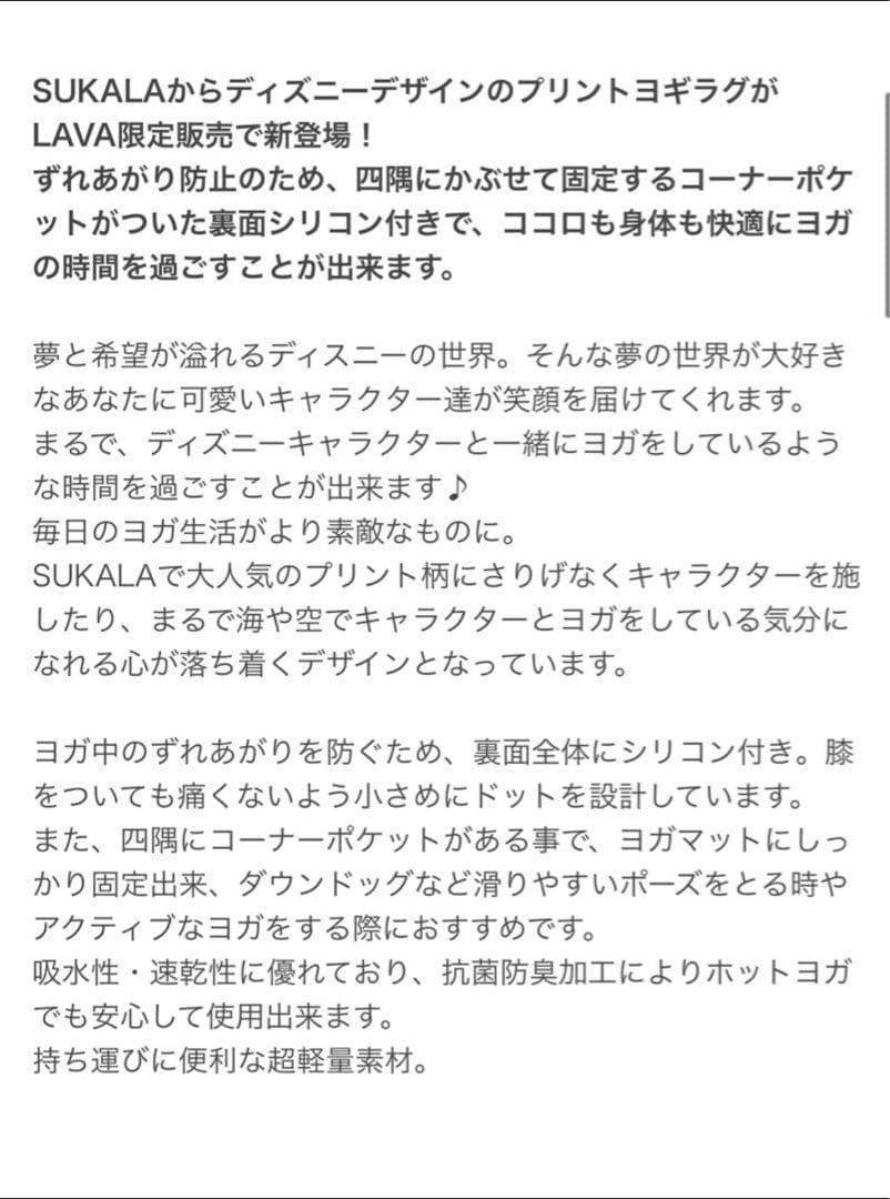 【SUKALA】プリントヨギラグ　ディズニー　web限定