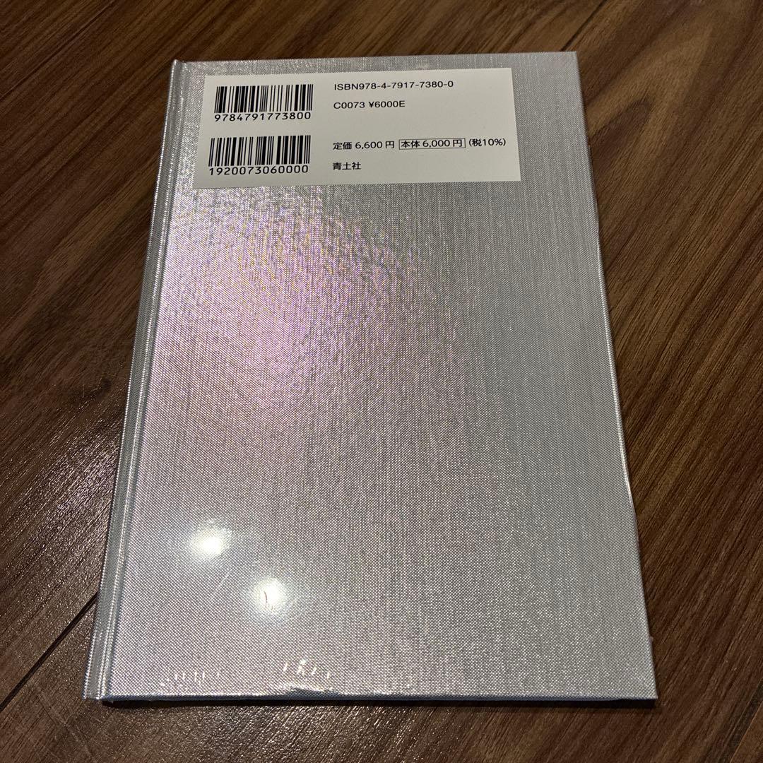 ことばー僕自身の訓練のためのノート 山口一郎