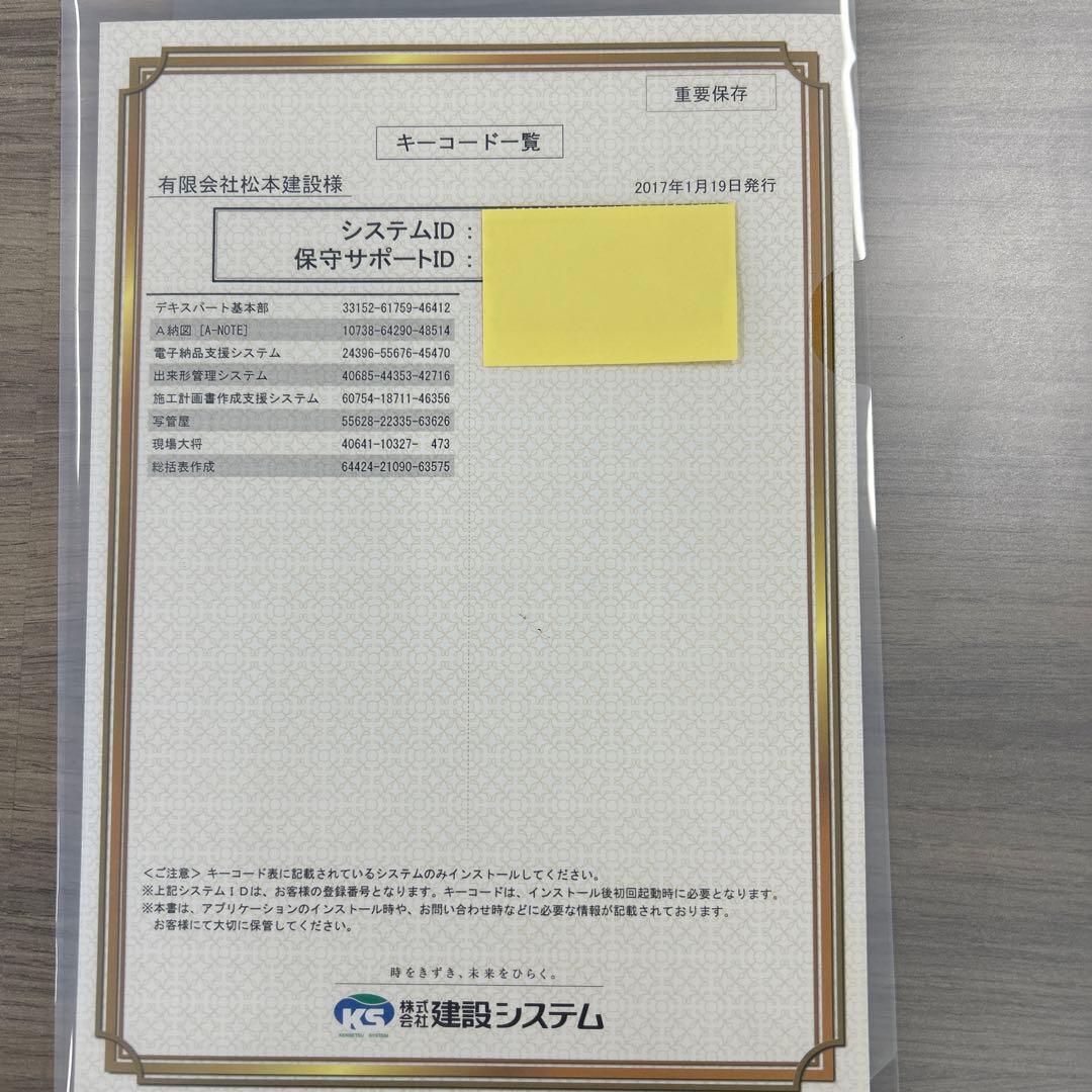 土木建設現場担当者必須の施工管理システムとpc