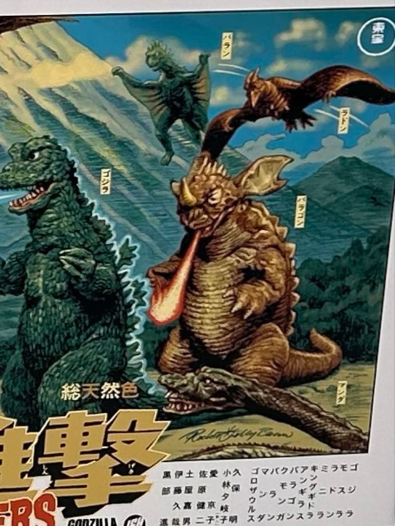 ロッキンジェリービーン　怪獣総進撃 シルクスクリーン　海外限定 175枚