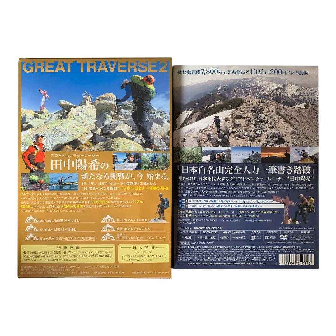 グレートトラバースDVD 2組セット