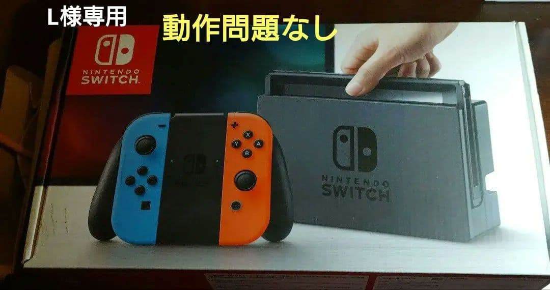 L Nintendo Switch 本体 Joy-Con等