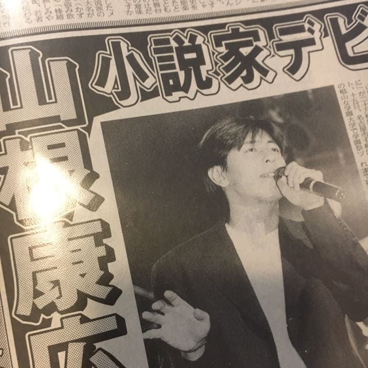 山根康弘ファン必見　雑誌・新聞切り抜き&ファンクラブ会報ファイリング2冊