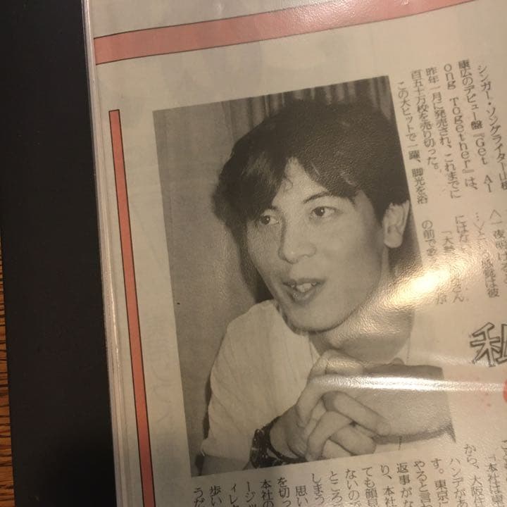 山根康弘ファン必見　雑誌・新聞切り抜き&ファンクラブ会報ファイリング2冊