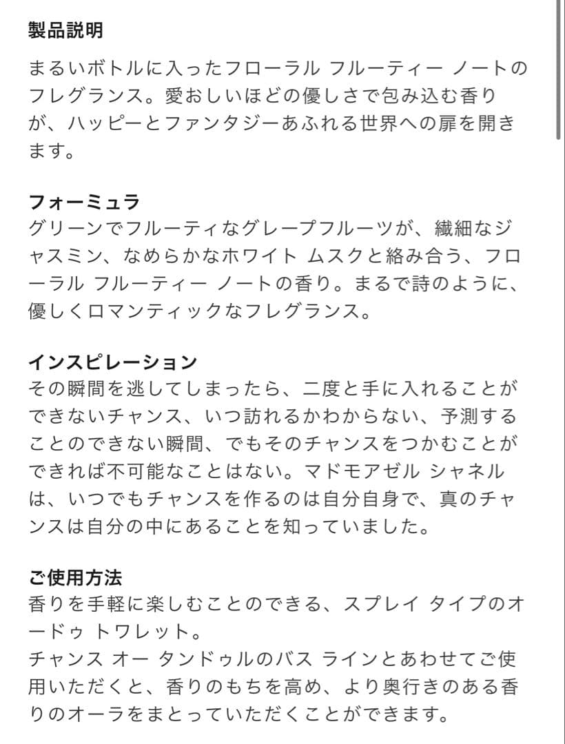 【国内正規品】CHANEL チャンス オー タンドゥル 袋付き 50ml