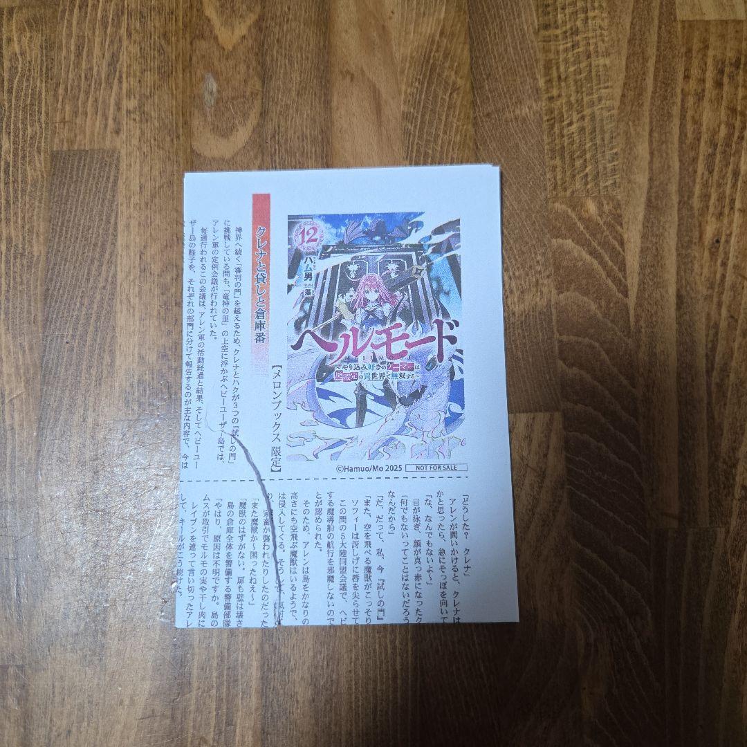 ヘルモード ～やり込み好きのゲーマーは廃設定の異世界で無双する～ 12巻セット