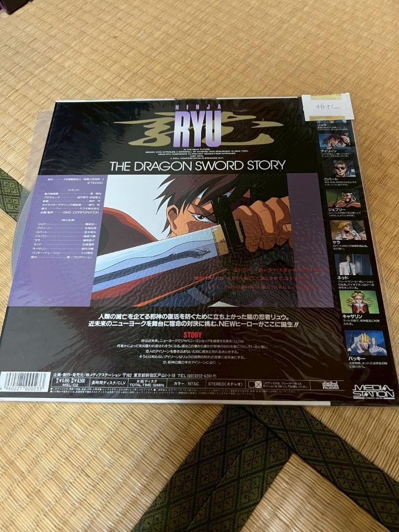 レーザーディスク　LD　忍者龍剣伝　アニメ　レア 4960221000233