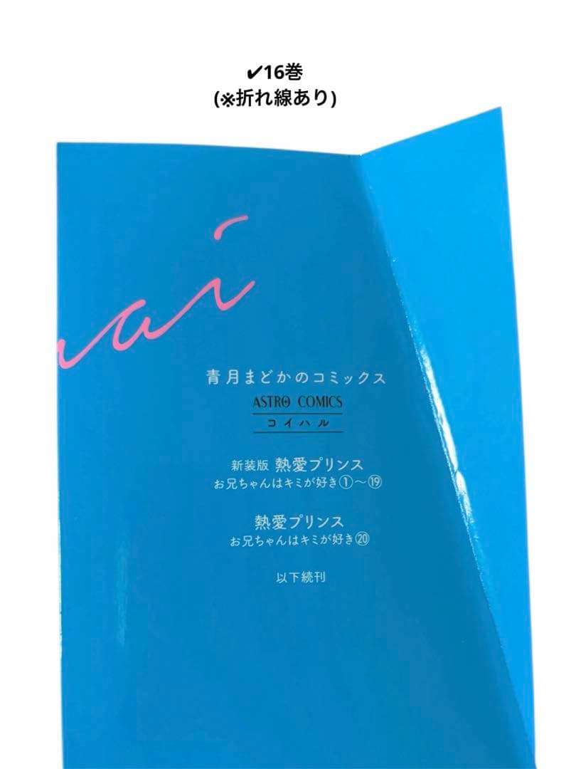 ★熱愛プリンス★【新装版】▶︎1巻〜22巻