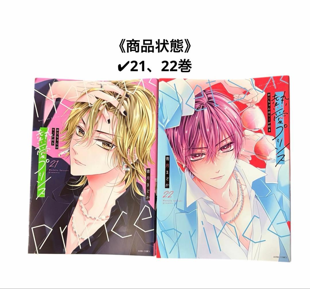 ★熱愛プリンス★【新装版】▶︎1巻〜22巻