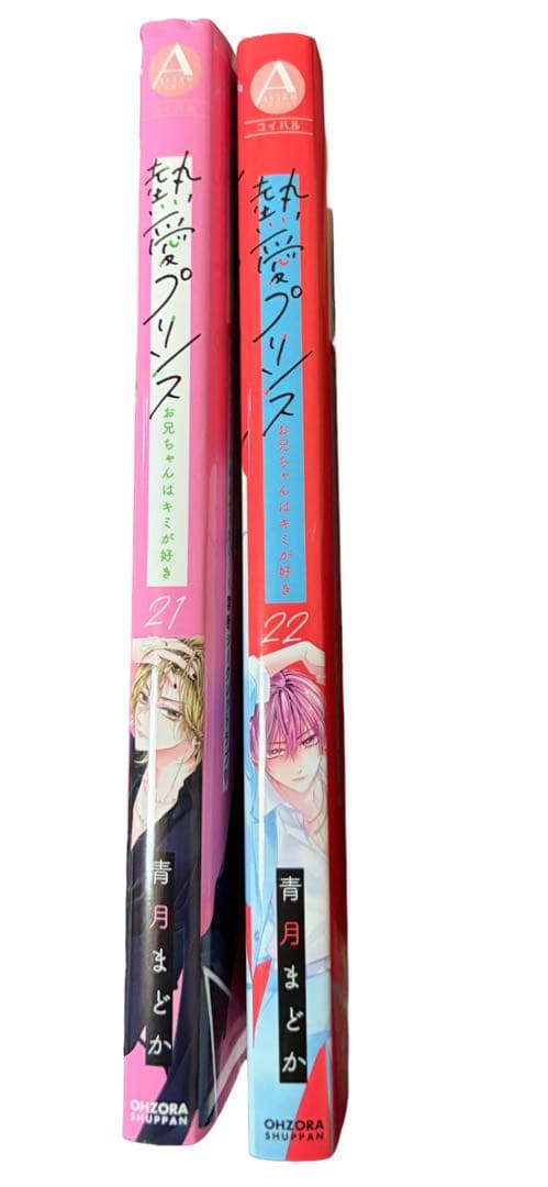 ★熱愛プリンス★【新装版】▶︎1巻〜22巻