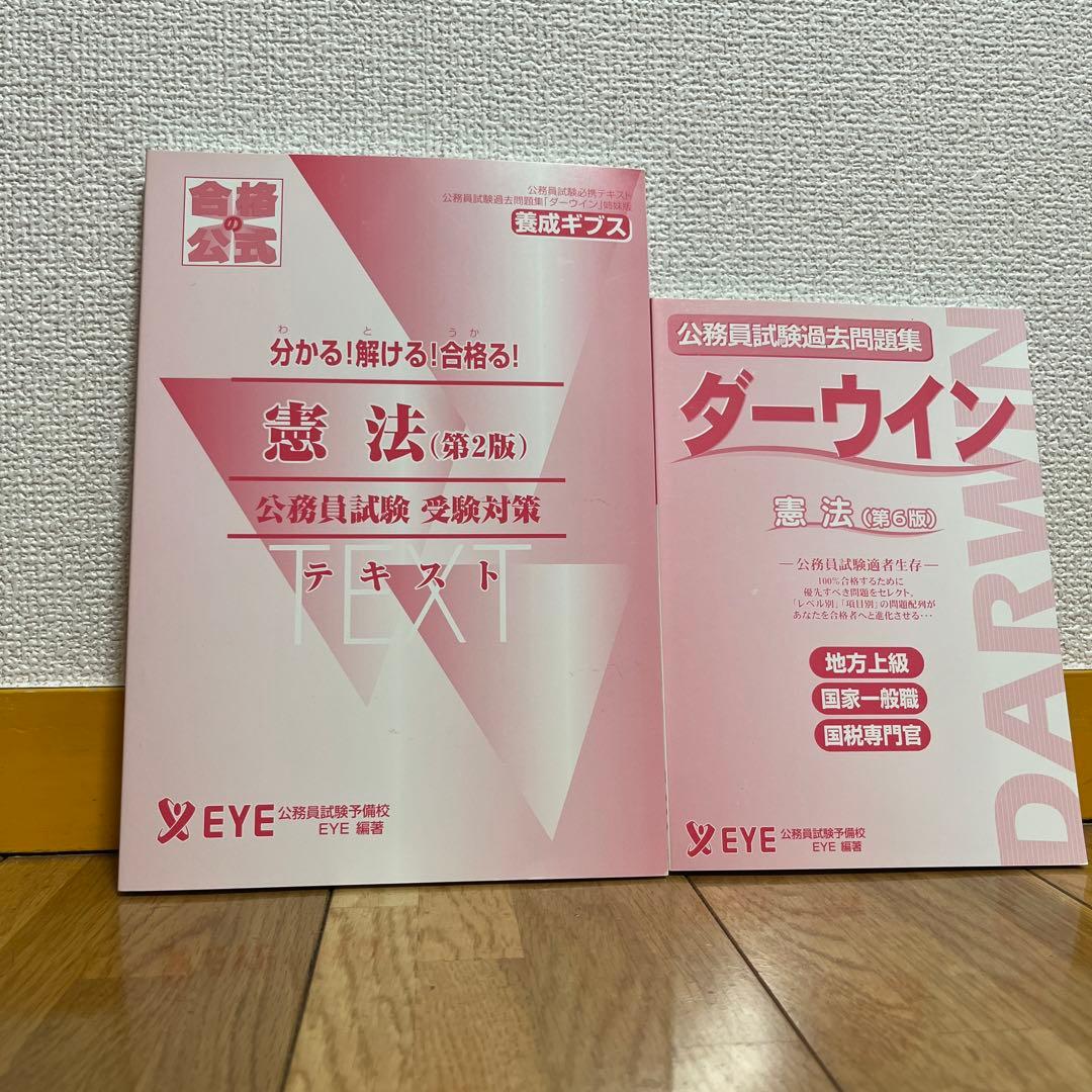 公務員試験過去問ダーウィン・合格の公式テキスト