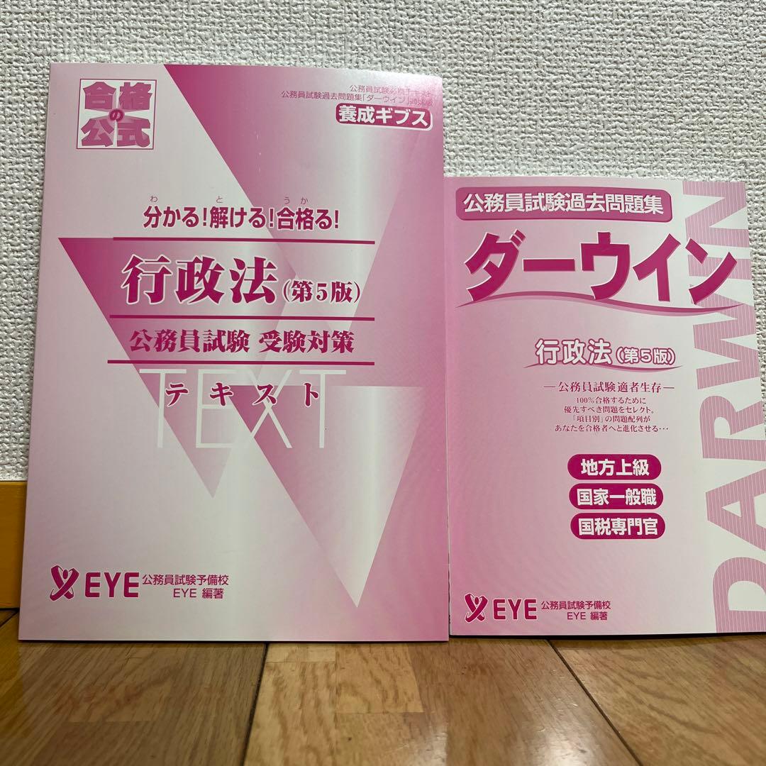 公務員試験過去問ダーウィン・合格の公式テキスト