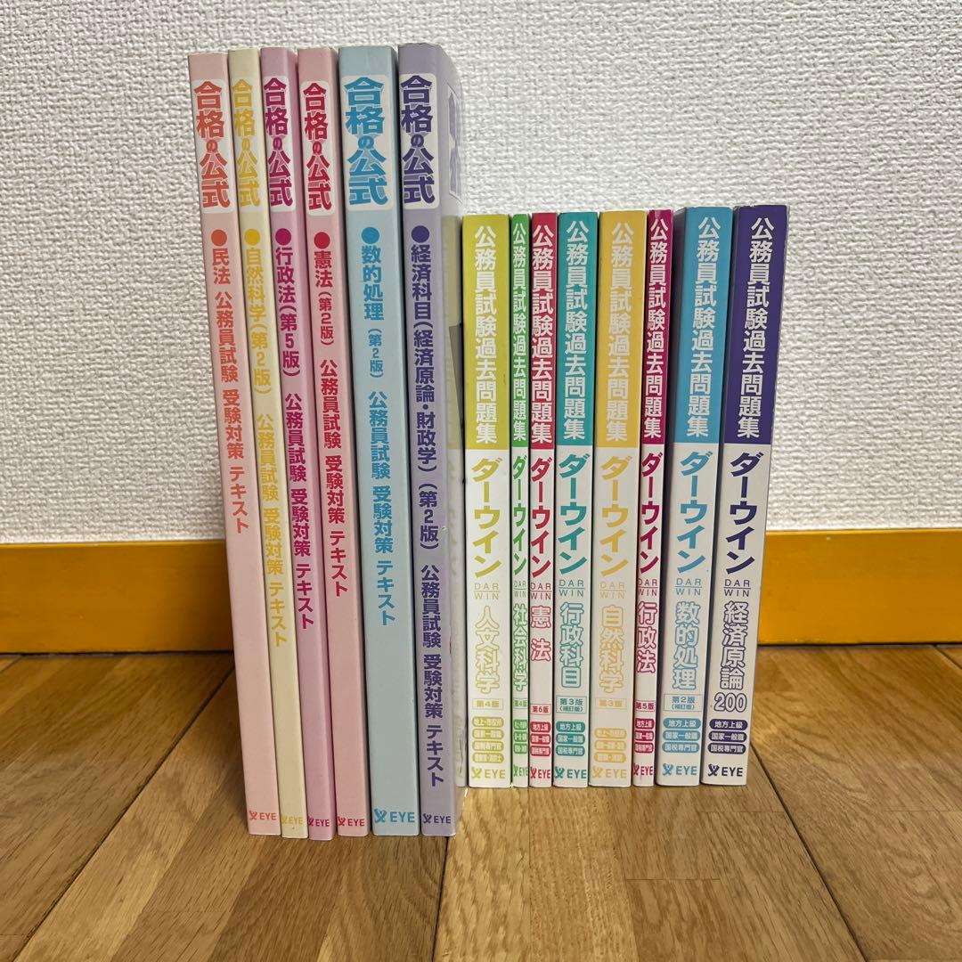 公務員試験過去問ダーウィン・合格の公式テキスト