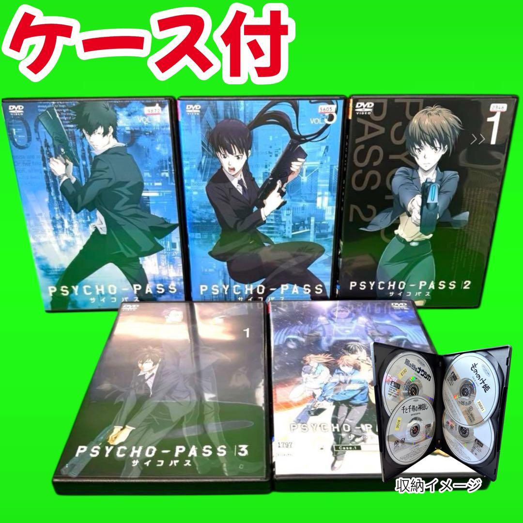 ケース付 PSYCHO-PASS/サイコパス1期～3期DVD 全20巻セット