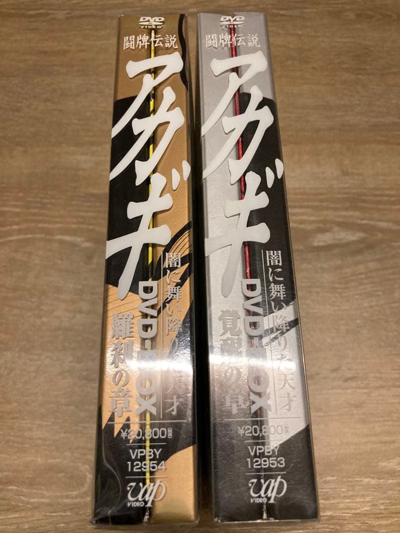 アカギ DVD 『覚醒の章 』『羅刹の章』セット中古読み取り確認済冊子・ケース付