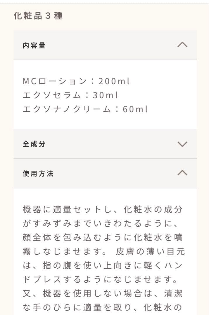 LINKAクリスタルミスト スキンケアセット