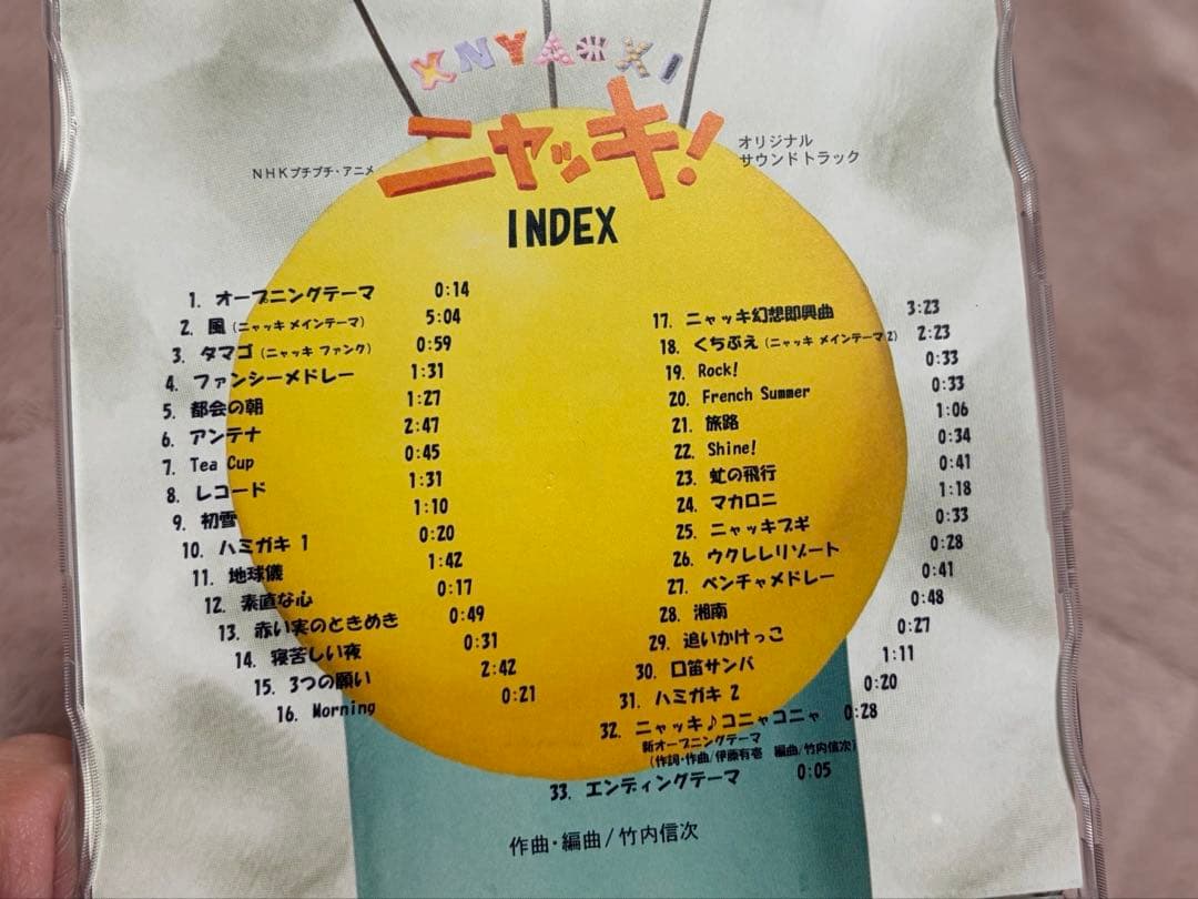 最終価格☆ニャッキ！サウンドトラック