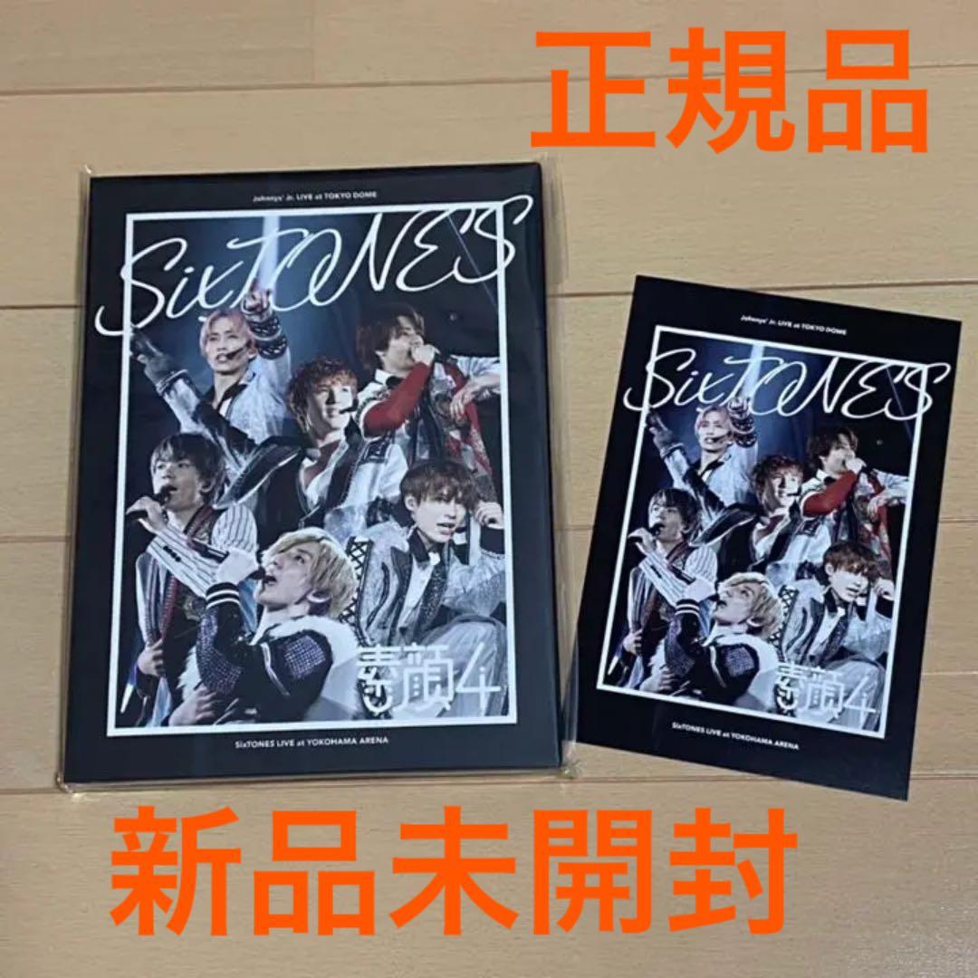 【正規品証明あり】素顔4 SixTONES盤 ポストカード付