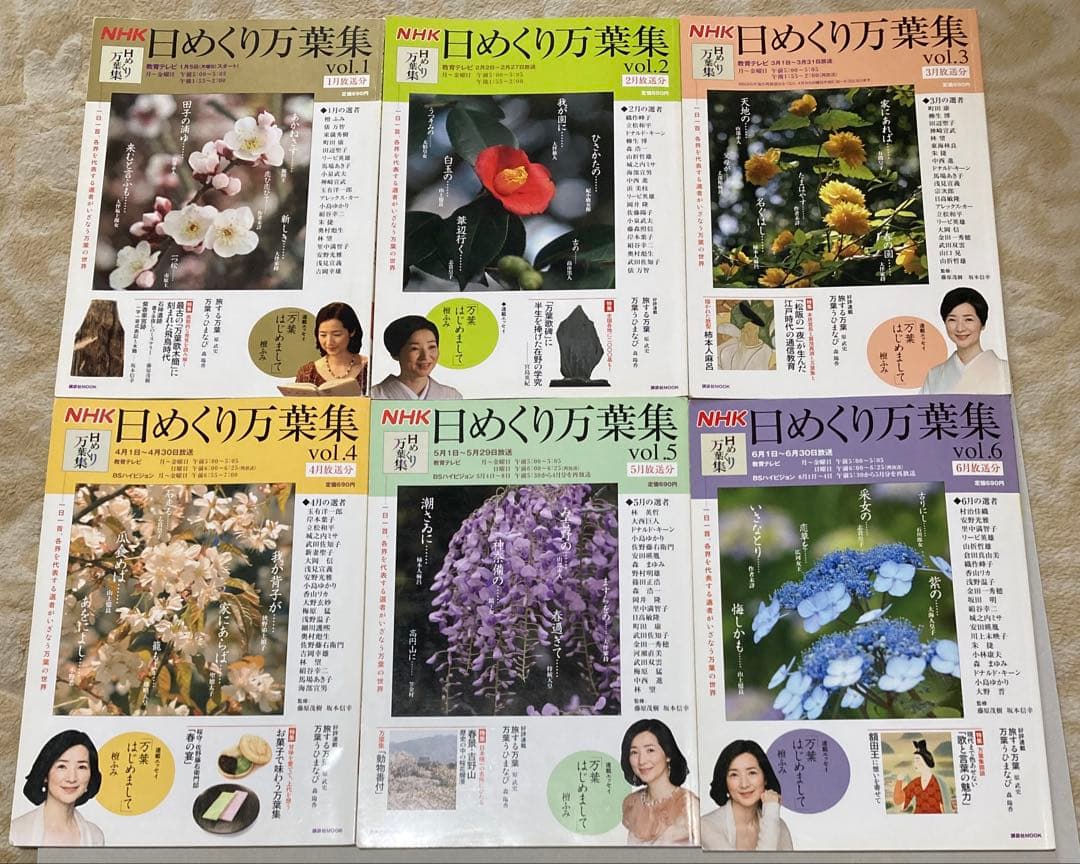 1〜24】日めくり万葉集 NHK（バラ売り×【ゆうパック予定