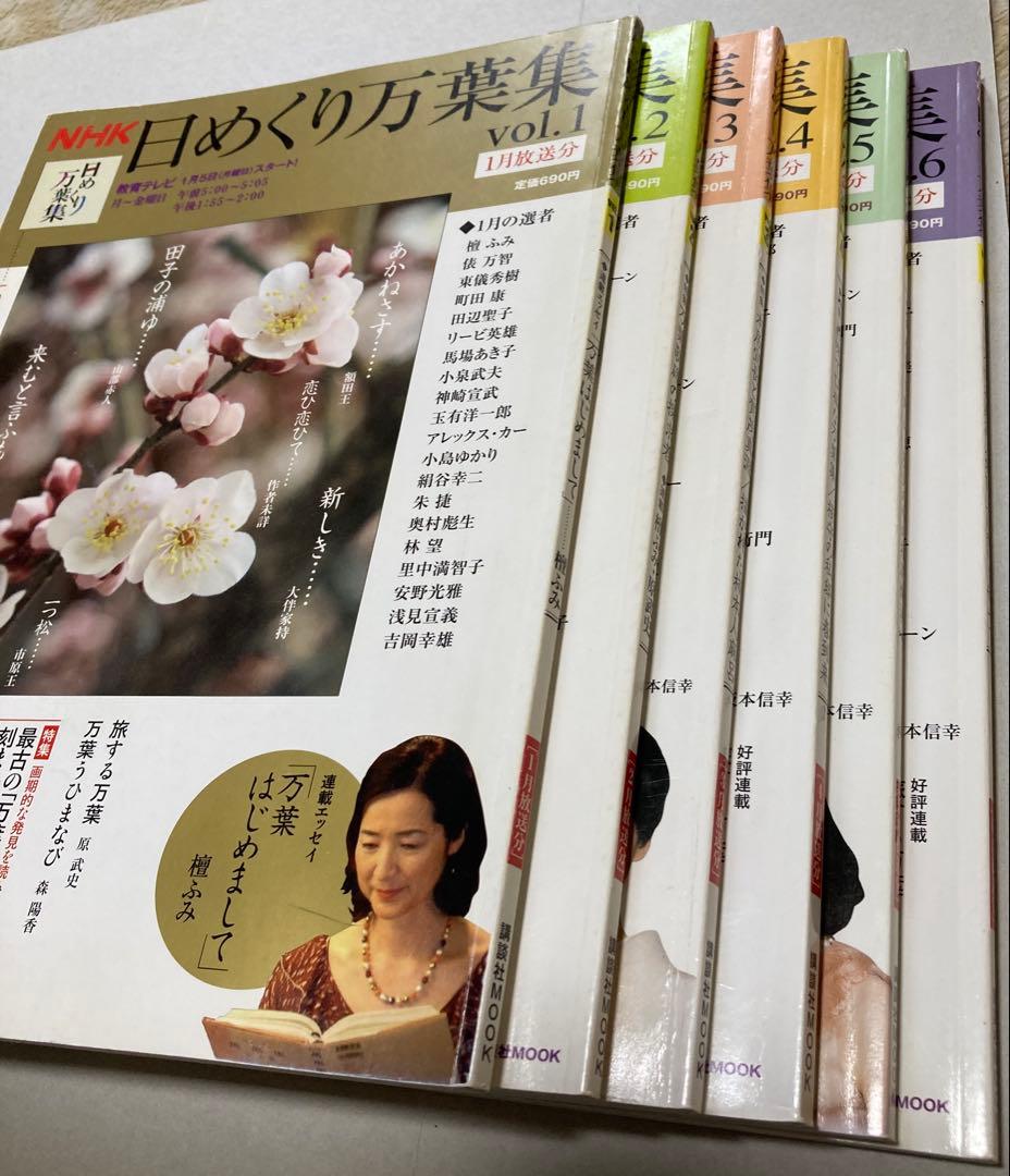 1〜24】日めくり万葉集 NHK（バラ売り×【ゆうパック予定