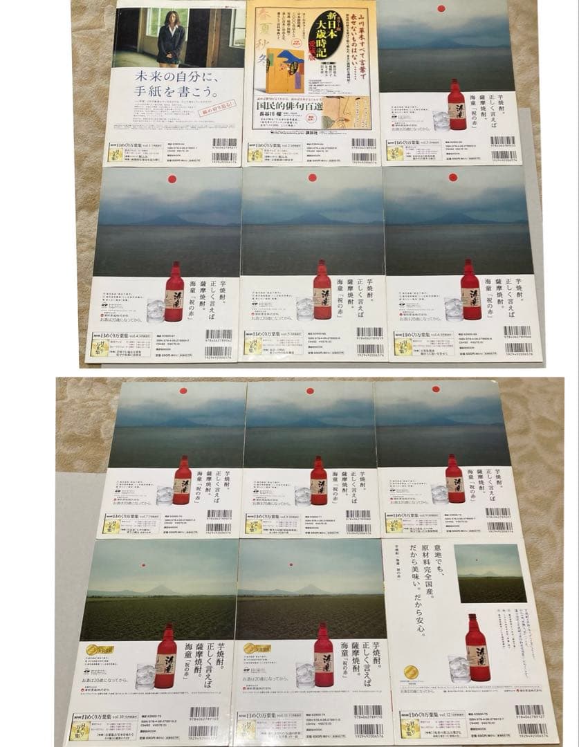 1〜24】日めくり万葉集 NHK（バラ売り×【ゆうパック予定