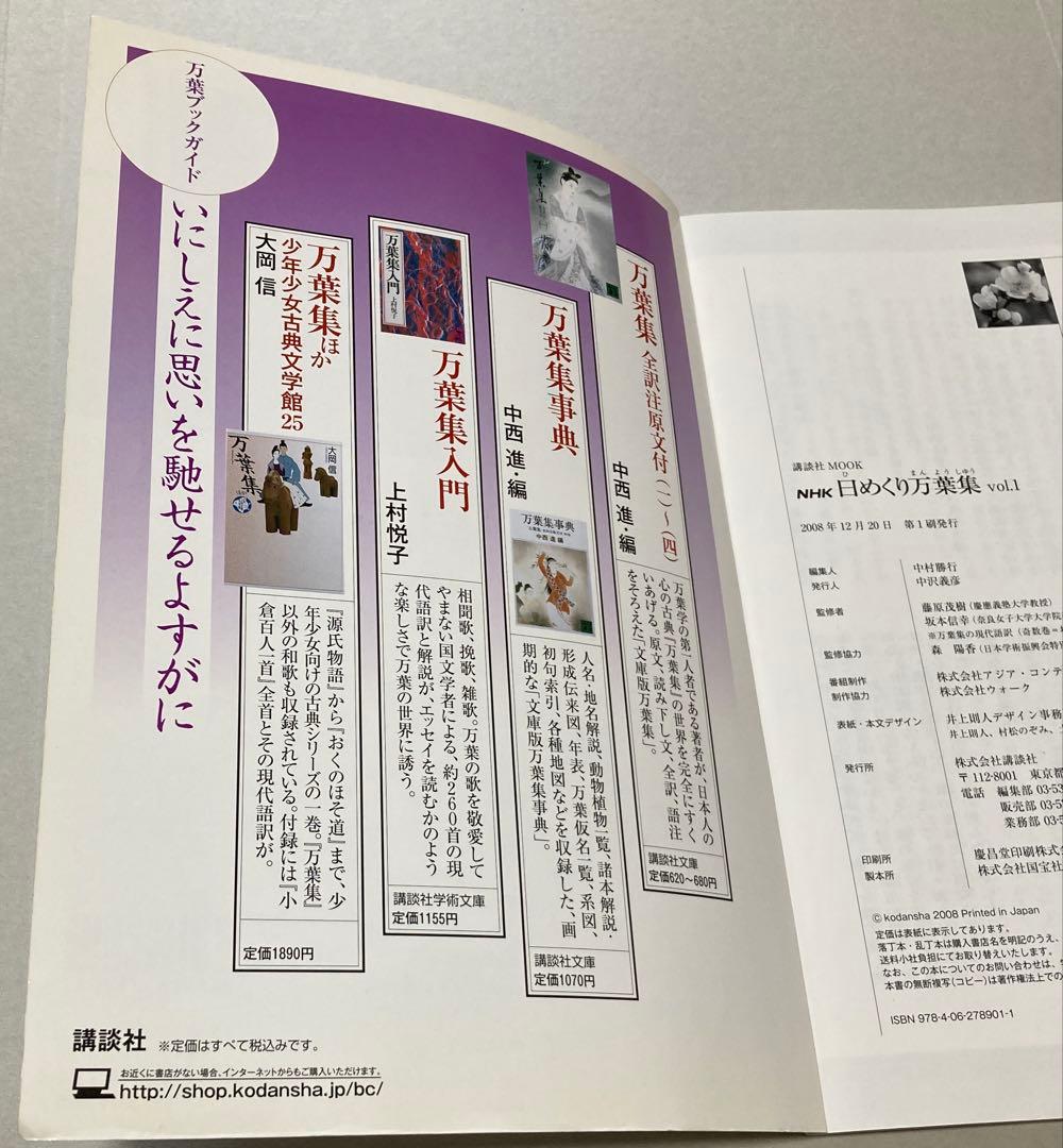 1〜24】日めくり万葉集 NHK（バラ売り×【ゆうパック予定