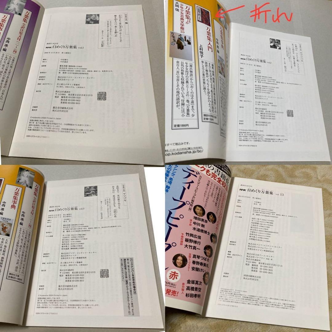 1〜24】日めくり万葉集 NHK（バラ売り×【ゆうパック予定