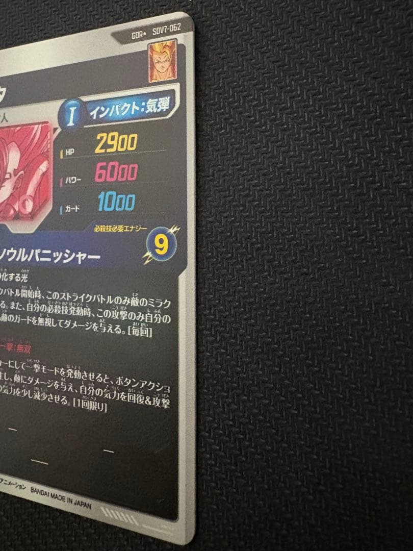 【24時間以内発送】sdv7-062 ゴジータ　パラレル