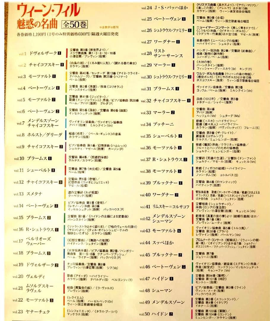 ウィーン・フィル魅惑の名曲　全50巻+名曲聴き比べスペシャルCD抜粋　再値下げ❗️