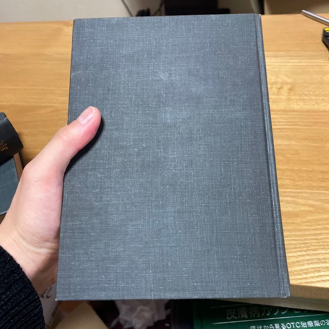 宅　希少　医学書　東洋医学　東医雑録　1〜3巻　山本巌 燎原