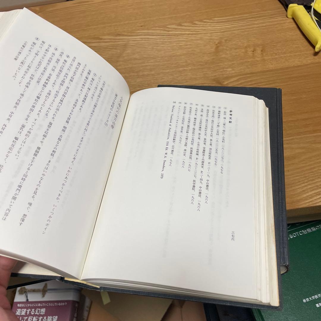 宅　希少　医学書　東洋医学　東医雑録　1〜3巻　山本巌 燎原