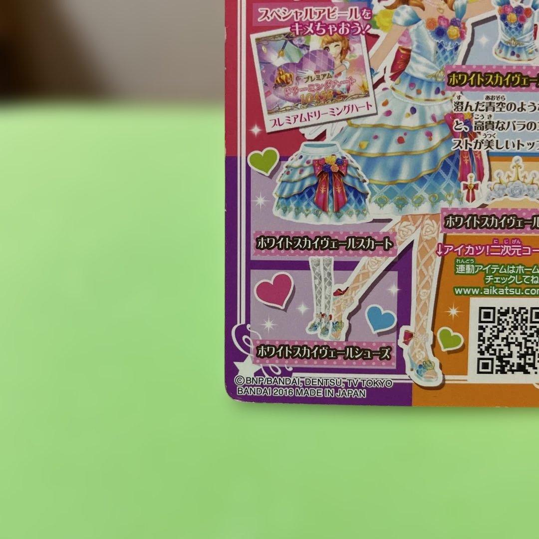 アイカツカード ホワイトスカイヴェールトップスプレミアムレア 大空あかり