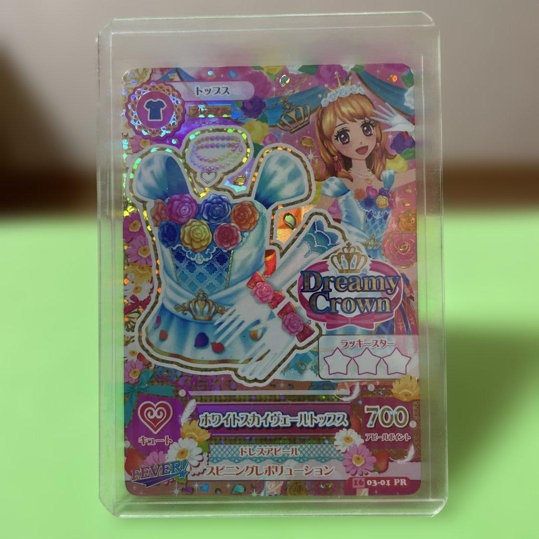 アイカツカード ホワイトスカイヴェールトップスプレミアムレア 大空あかり