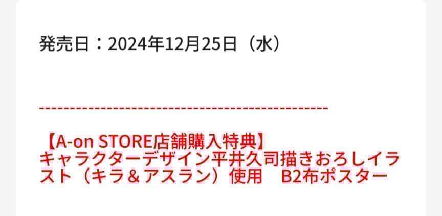 機動戦士ガンダムSEED FREEDOM('24バンダイナムコフィルムワークス…