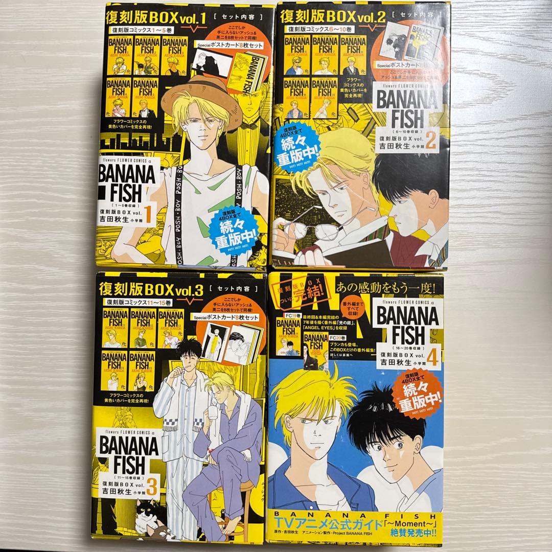 BANANA FISH 復刻版