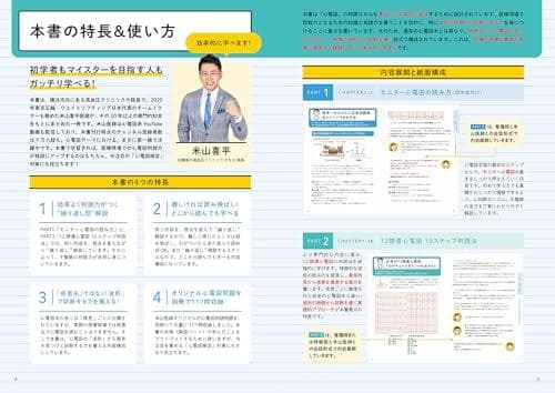 現場で役立つ読み方が一気に身につく 心電図の学校A