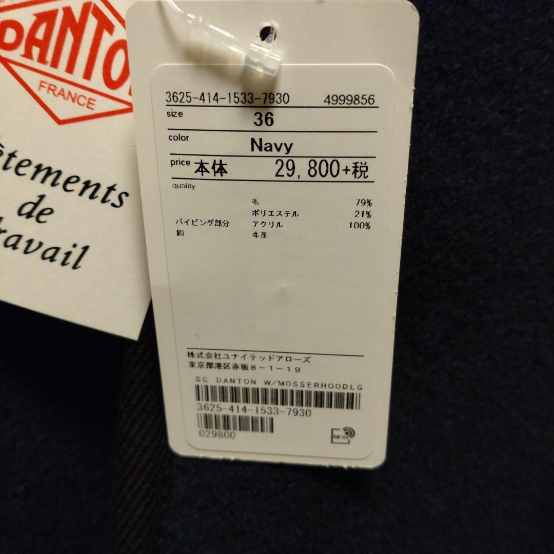 DANTON フード付きウールコート ネイビー　タグ付き