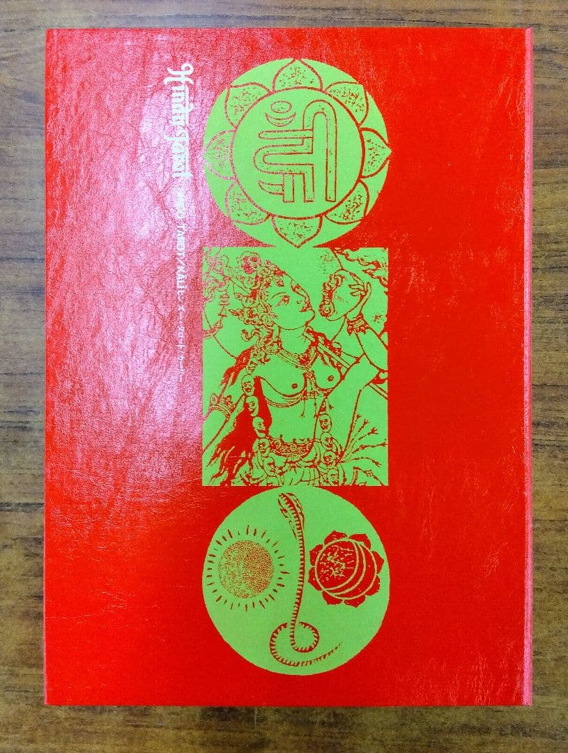 ヒンズー・タロット/カーリー HINDU TAROT/KALI