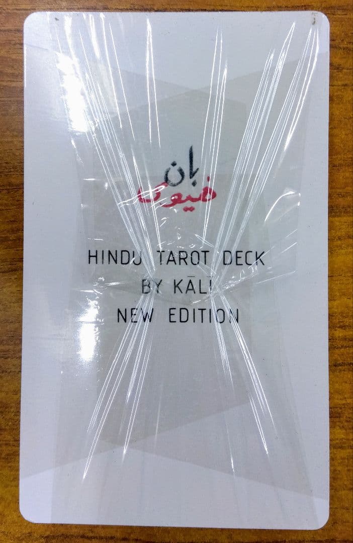 ヒンズー・タロット/カーリー HINDU TAROT/KALI