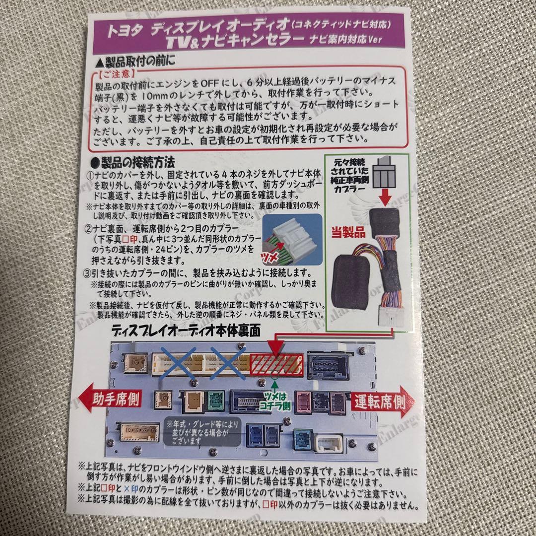 エンラージ商事　TV&NAVI Canceller VOXY/NOAH 90系