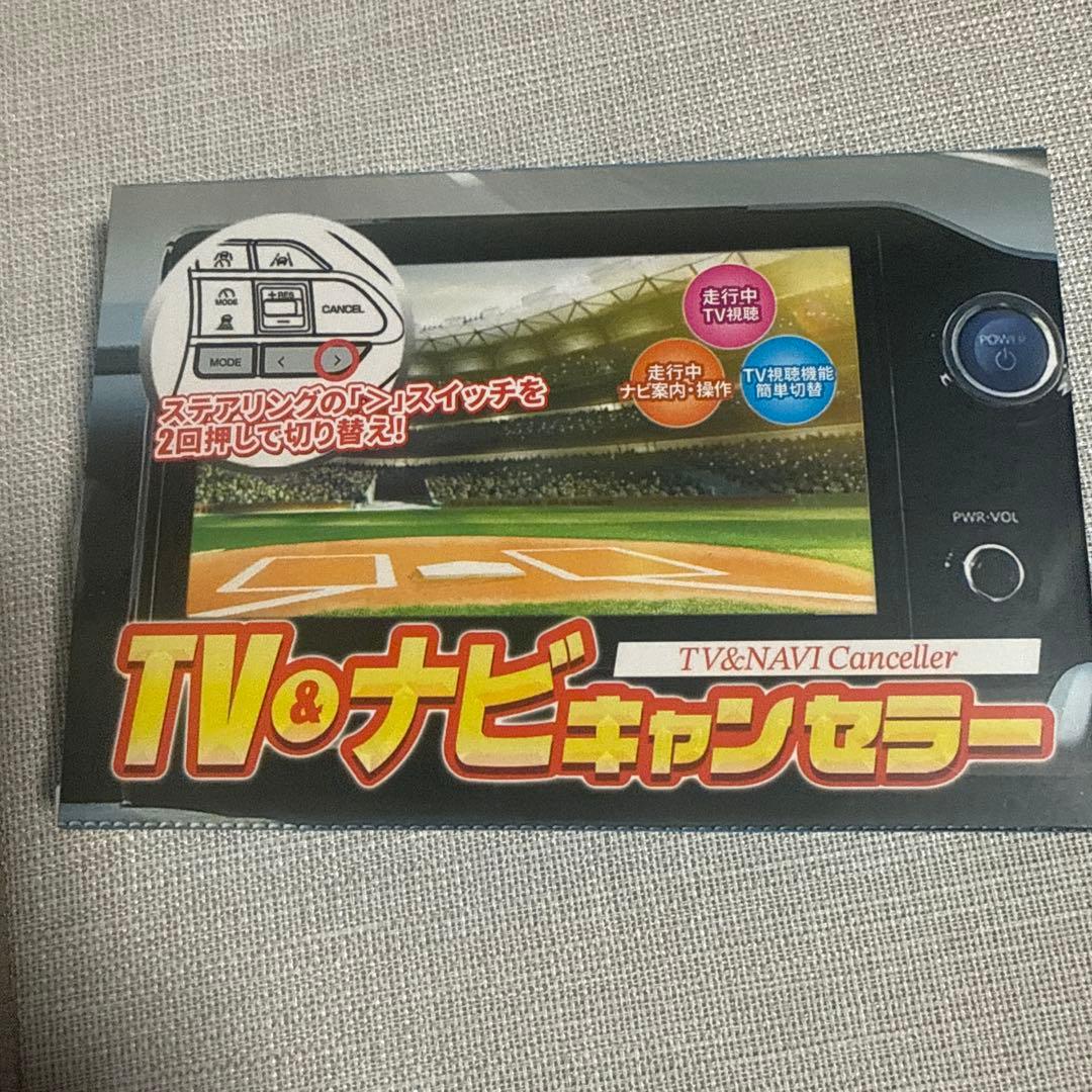 エンラージ商事　TV&NAVI Canceller VOXY/NOAH 90系