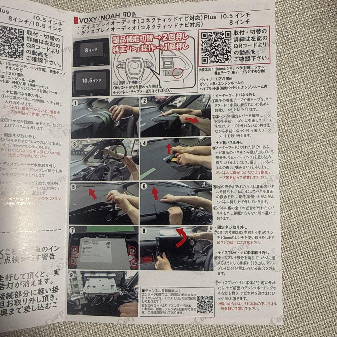 エンラージ商事　TV&NAVI Canceller VOXY/NOAH 90系